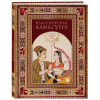 Ватсьяяна Малланага: Классическая камасутра. Подарочное издание в коробе. Полный текст легендарного трактата о любви