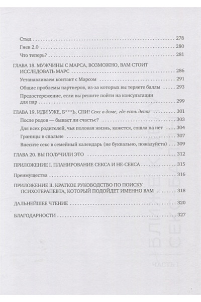 Маркус Бат Шева: Sex Points. Революционная методика по восстановлению здоровой сексуальной жизни