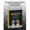 Шахматы для начинающих: правила, навыки, тактики