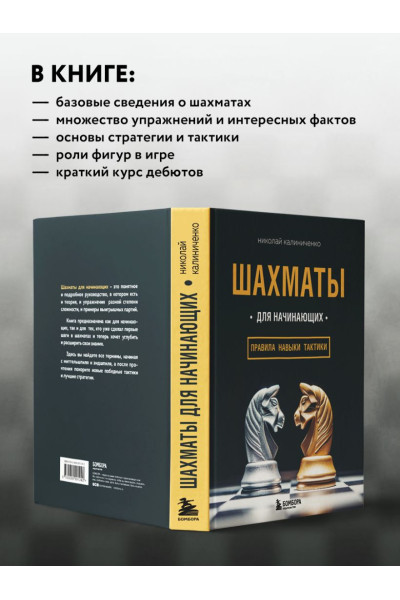 Шахматы для начинающих: правила, навыки, тактики