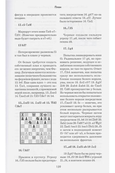 Бобби Фишер. Классический учебник шахмат
