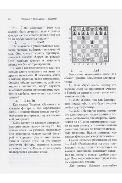 Основы шахмат. Шаг за шагом (2-ое изд.)
