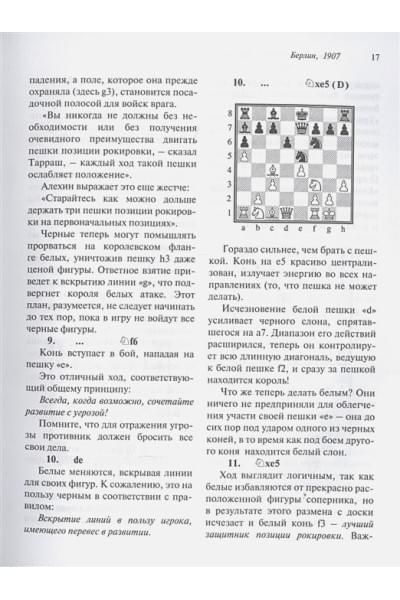 Основы шахмат. Шаг за шагом (2-ое изд.)