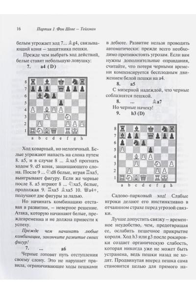 Основы шахмат. Шаг за шагом (2-ое изд.)