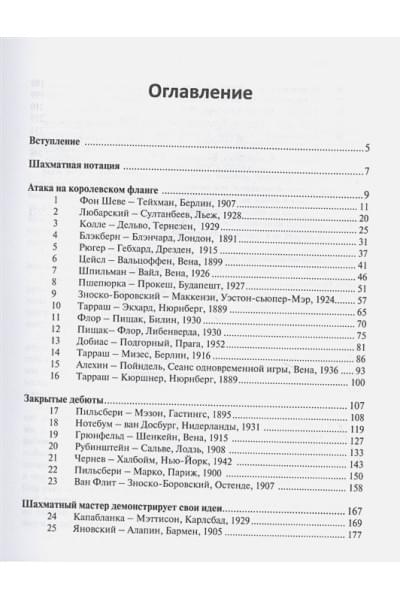 Основы шахмат. Шаг за шагом (2-ое изд.)
