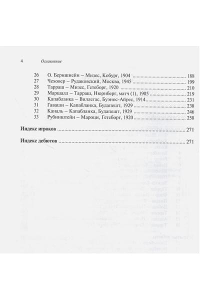 Основы шахмат. Шаг за шагом (2-ое изд.)