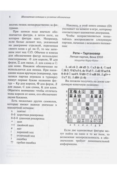 Основы шахмат. Шаг за шагом (2-ое изд.)