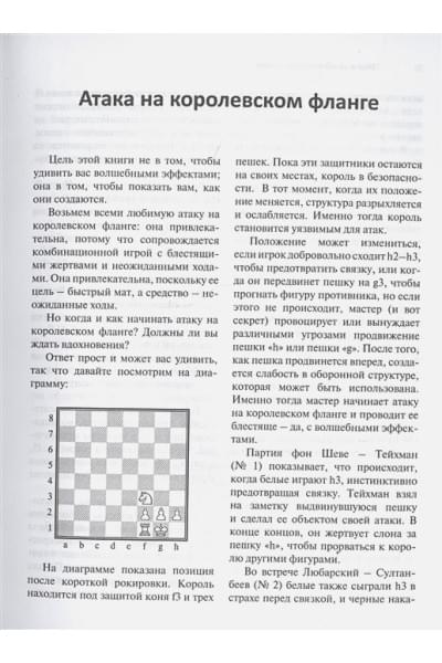 Основы шахмат. Шаг за шагом (2-ое изд.)