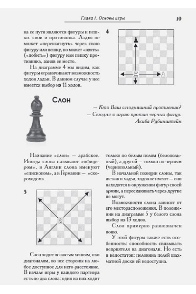 Калиниченко Николай Михайлович: Большой учебник шахматной игры (2-е изд.)