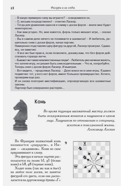 Калиниченко Николай Михайлович: Большой учебник шахматной игры (2-е изд.)