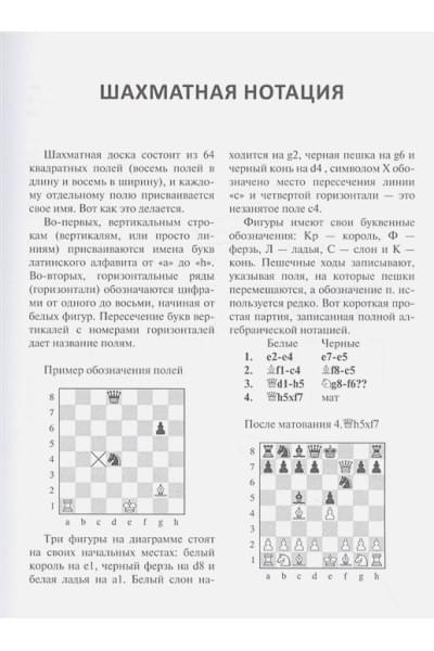 Рейнфельд Фред: 1001 блестящий способ выигрывать в шахматы (3-ое изд.)