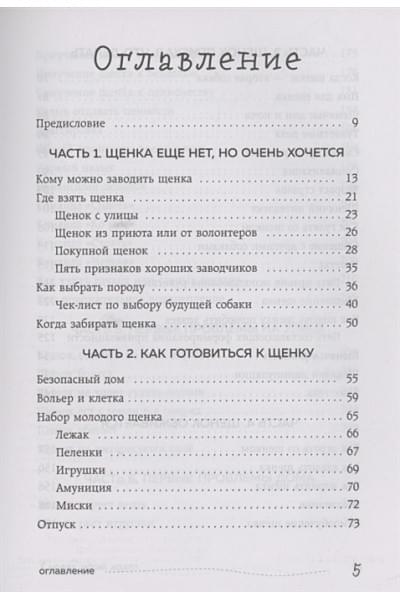 Гладь, люби, хвали 3. Нескучная инструкция к щенку