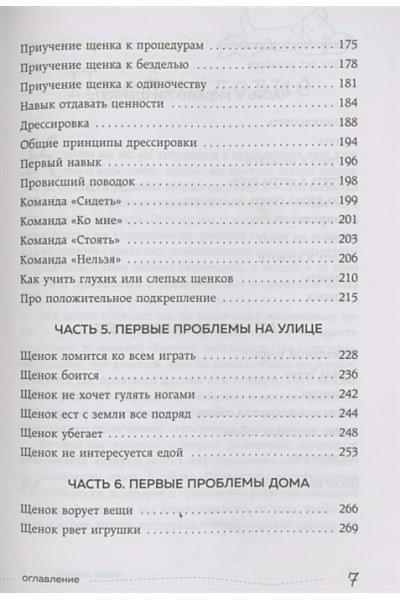 Гладь, люби, хвали 3. Нескучная инструкция к щенку