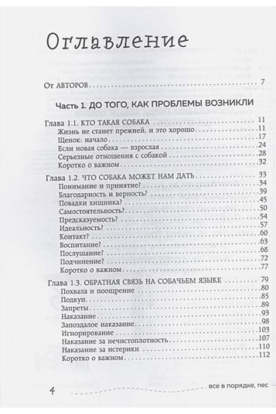 Гладь, люби, хвали 2. Срочное руководство по решению собачьих проблем (от авторов бестселлера 