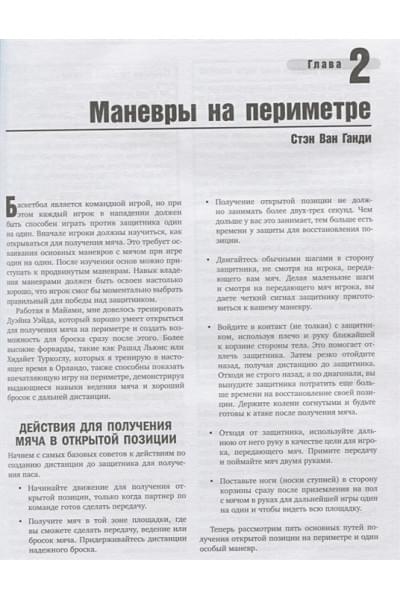 Книга тренеров NBA: техники, тактики и тренерские стратегии от гениев баскетбола
