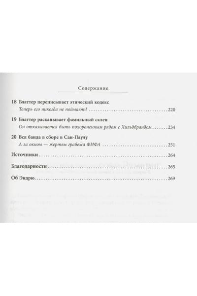 Мафия Блаттера. Оборотная сторона футбола