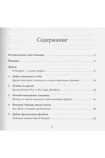 Мафия Блаттера. Оборотная сторона футбола