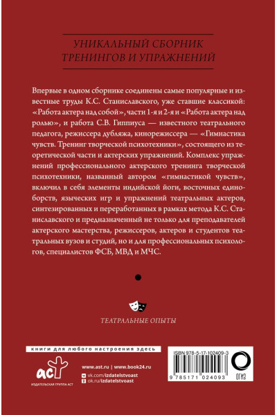 Полный курс актерского мастерства