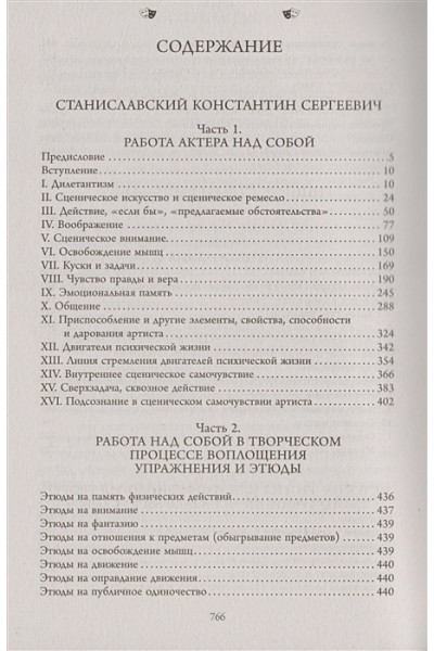 Полный курс актерского мастерства