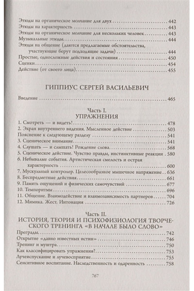 Полный курс актерского мастерства