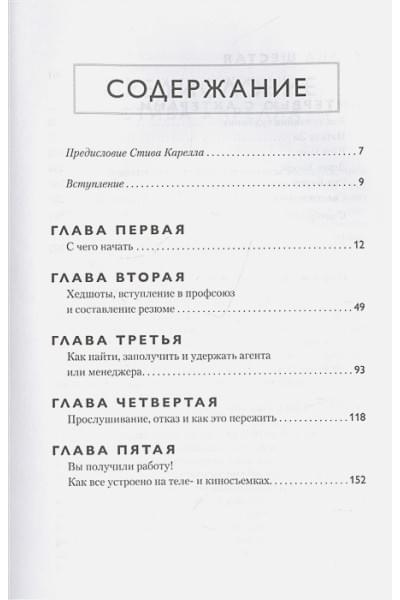 Фишер Дженна: Руководство по выживанию для начинающего актера. От подготовки портфолио до съемок в фильме