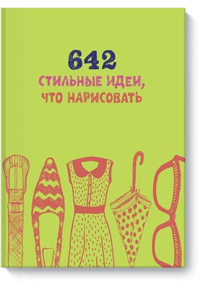 642 стильные идеи, что нарисовать
