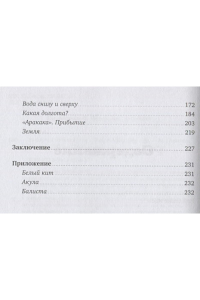 Бомбар А.: За бортом по своей воле