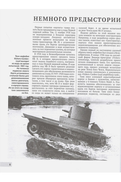 Плавающие танки Красной Армии. «Чудо-оружие» Сталина