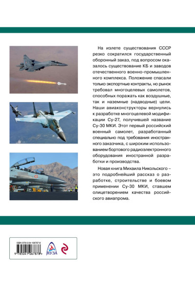 Су-30 МКИ. Многоцелевой шедевр