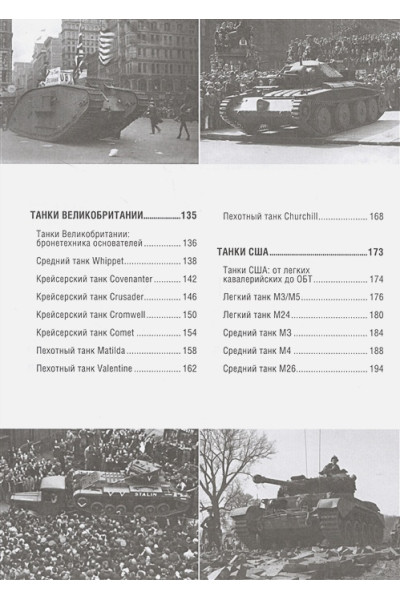 Самые знаменитые танки мира. 2-е издание. Золото