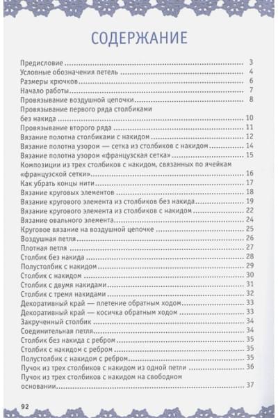 Вязание крючком: шаг за шагом
