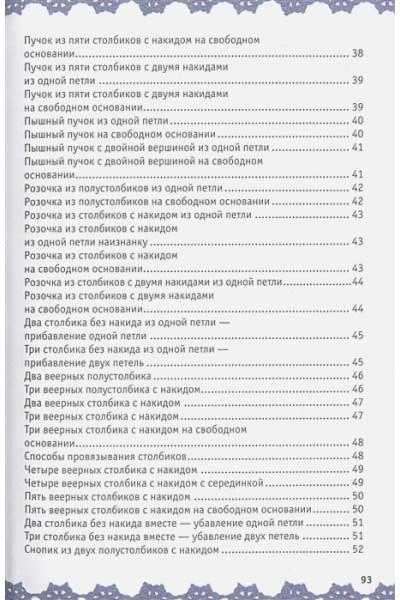 Вязание крючком: шаг за шагом