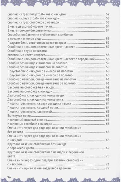 Вязание крючком: шаг за шагом