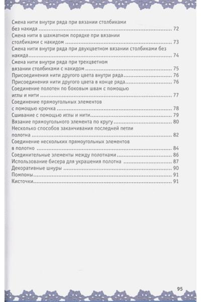 Вязание крючком: шаг за шагом