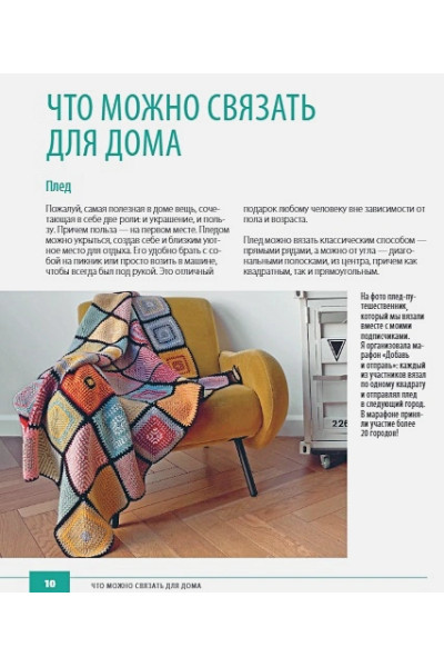 Гендина Юлия Анатольевна: Уютная геометрия. Модные техники вязания крючком для стильного интерьера
