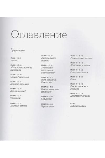 55 вязаных шаров от Арне и Карлоса. Гирлянды, венки, новогодние композиции, подарки и елочные украшения