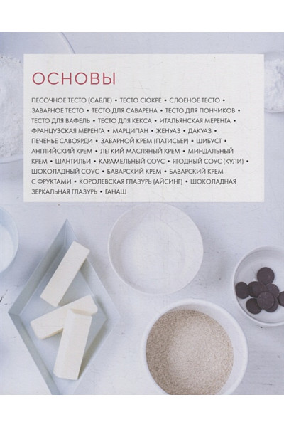 Вкусная выпечка без лишних заморочек. 100 классических рецептов на каждый день