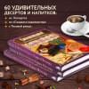 Гримм Том, Бём Катя: Волшебная выпечка Гарри Поттера. 60 рецептов от пирогов миссис Уизли до тортов тети Петунии. Иллюстрированное неофициальное издание