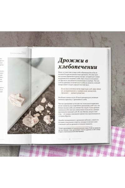 Али-заде Ахмед: Хлеб в разрезе. Подробный курс по выпечке дрожжевого и заквасочного хлеба с нуля