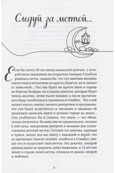 Щербакова Анжелика Николаевна: Турция изнутри. Как на самом деле живут в стране контрастов на стыке религий и культур? (дополненное издание)