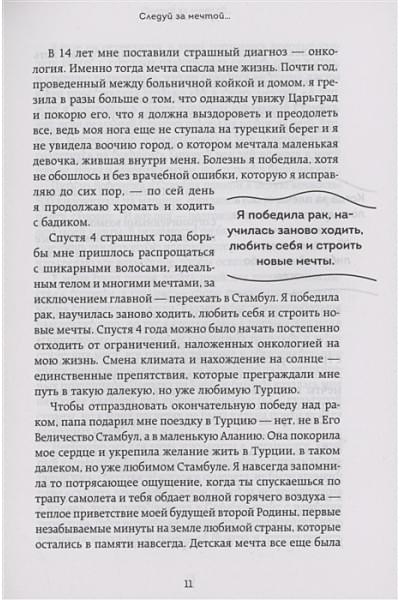 Щербакова Анжелика Николаевна: Турция изнутри. Как на самом деле живут в стране контрастов на стыке религий и культур? (дополненное издание)