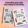 Чижова Марина Юрьевна: Япония изнутри. Как на самом деле живут в стране восходящего солнца?