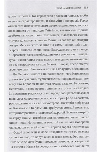 Роман с Грецией. Путешествие в страну солнца и оливок