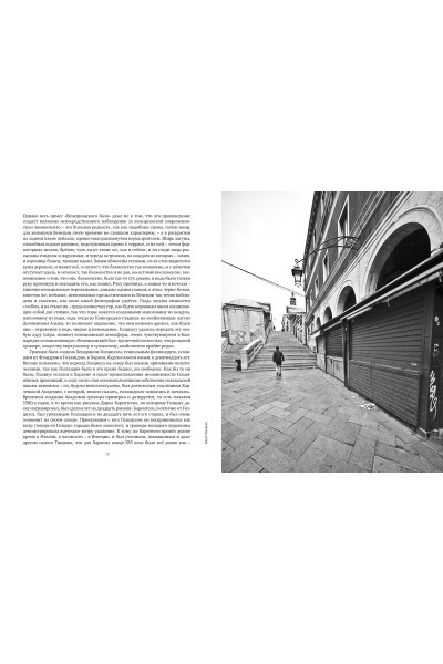 Только Венеция. Образы Италии XXI Города и люди