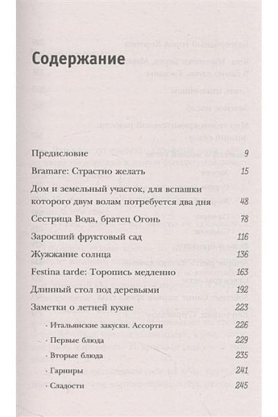 Мэйес Фрэнсис: Под солнцем Тосканы