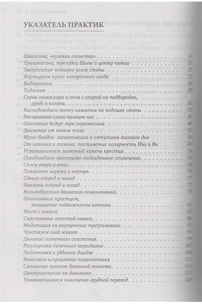 Литтл Т.: Йога тонкого тела. Руководство по физической и энергетической анатомии йоги