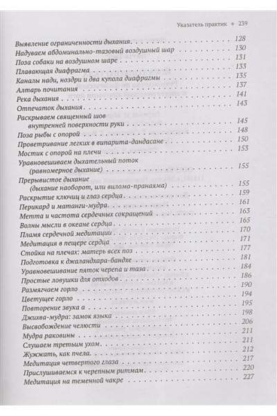 Литтл Т.: Йога тонкого тела. Руководство по физической и энергетической анатомии йоги