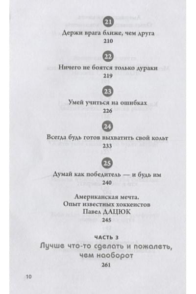 Правило №1 - никогда не быть №2: агент Павла Дацюка, Никиты Кучерова, Артемия Панарина, Никиты Зайцева и Никиты Сошникова о секретах побед