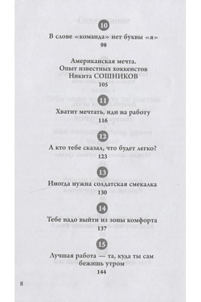 Правило №1 - никогда не быть №2: агент Павла Дацюка, Никиты Кучерова, Артемия Панарина, Никиты Зайцева и Никиты Сошникова о секретах побед
