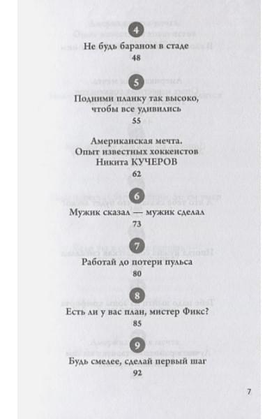 Правило №1 - никогда не быть №2: агент Павла Дацюка, Никиты Кучерова, Артемия Панарина, Никиты Зайцева и Никиты Сошникова о секретах побед